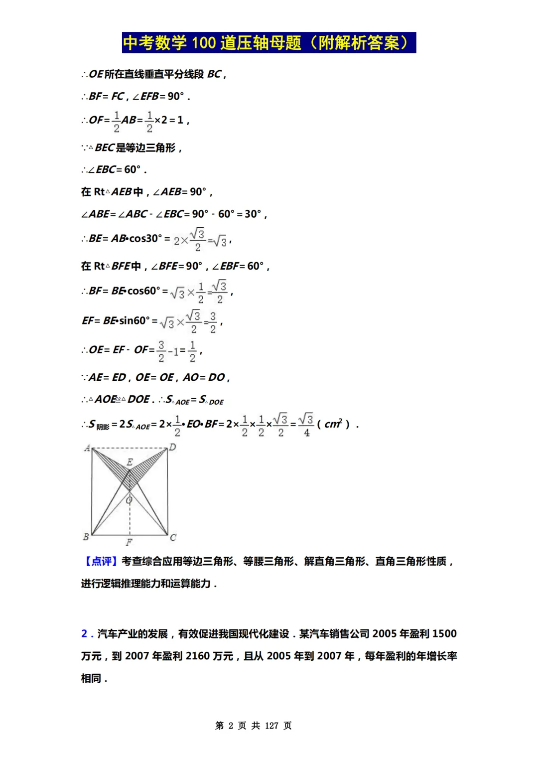 中考数学100道压轴母题,记得要看!-第2张图片-四季读书网