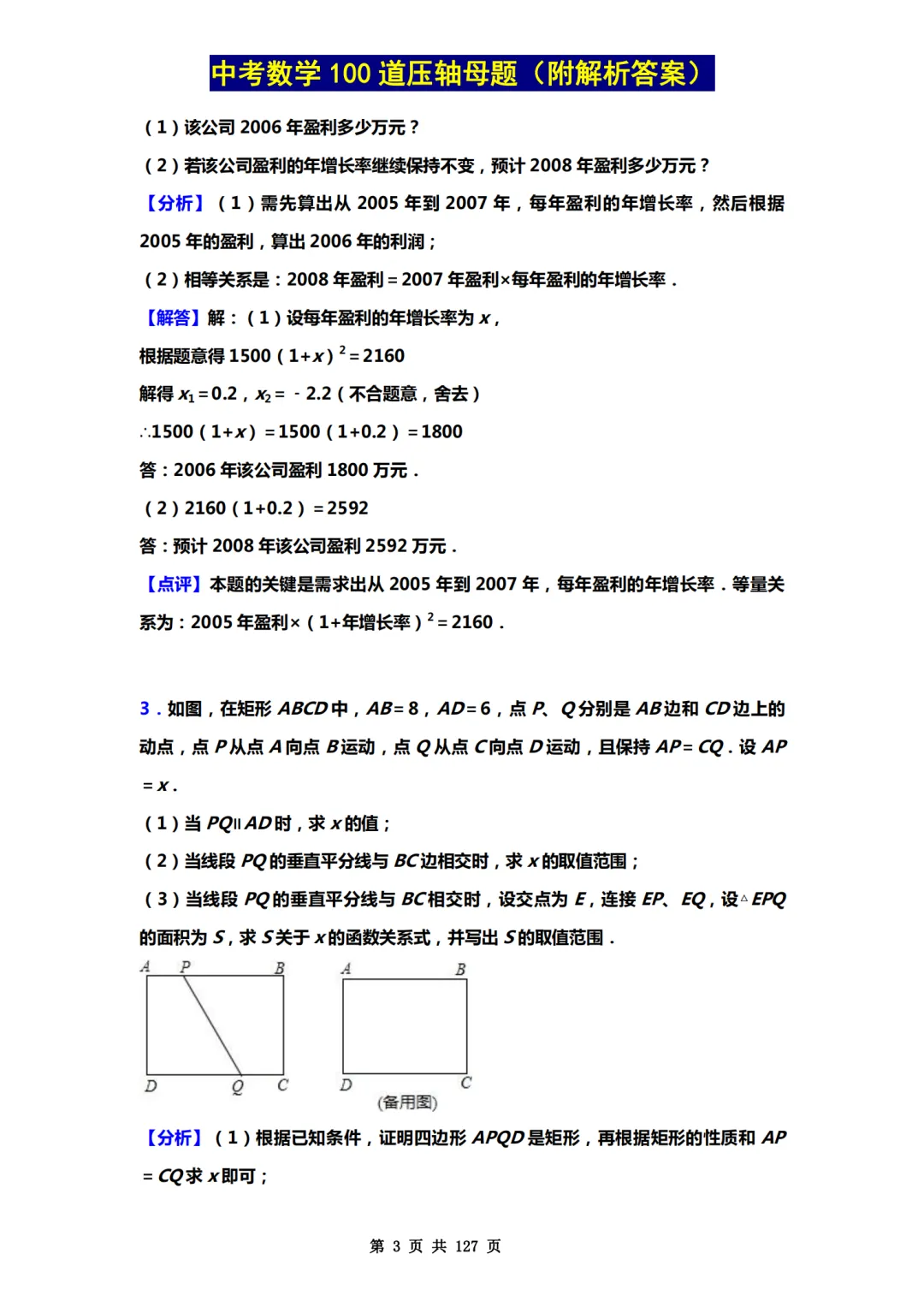 中考数学100道压轴母题,记得要看!-第3张图片-四季读书网