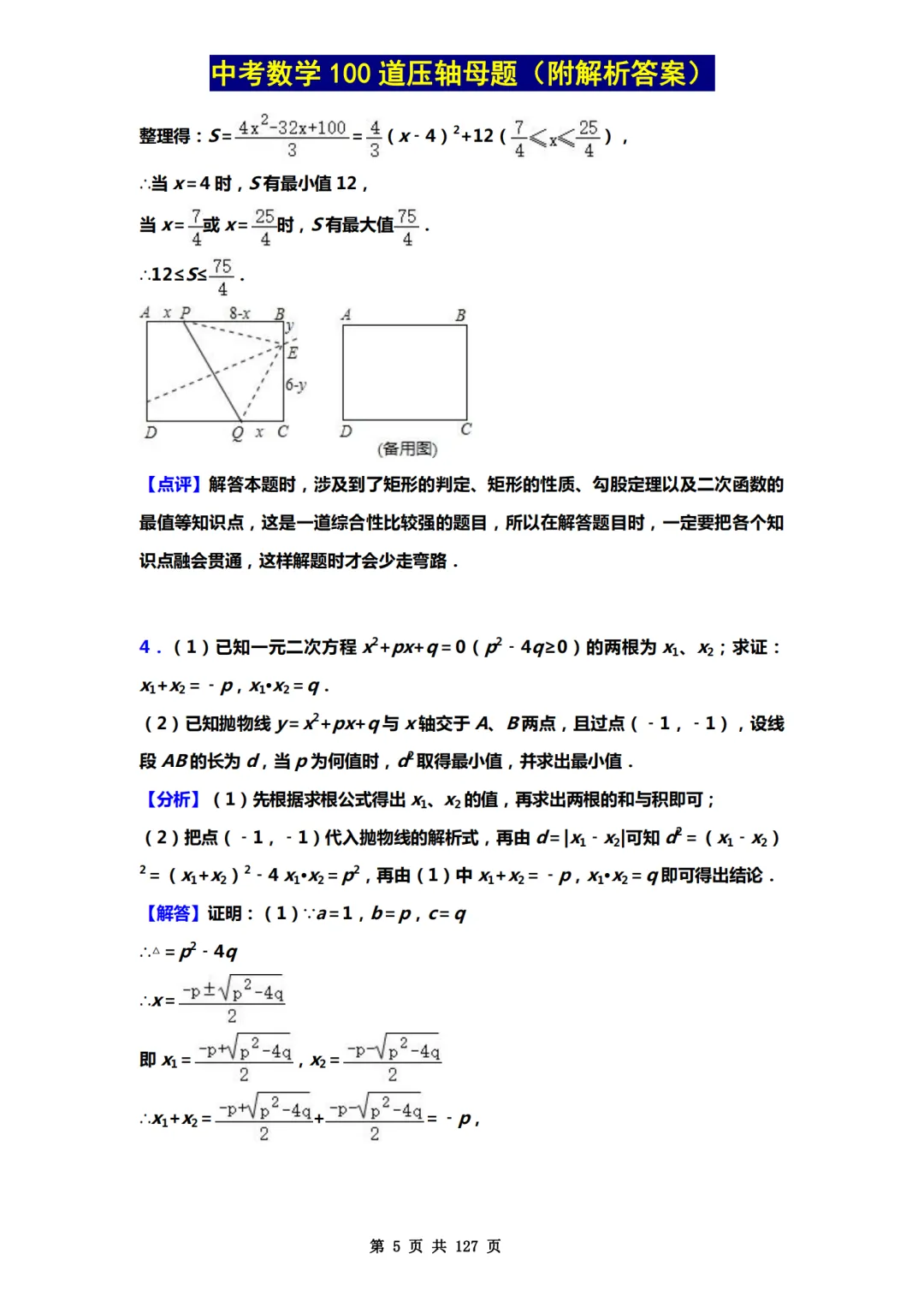 中考数学100道压轴母题,记得要看!-第5张图片-四季读书网