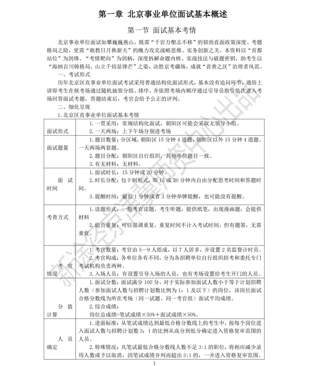 北京事业编历年面试真题及考情 第2张