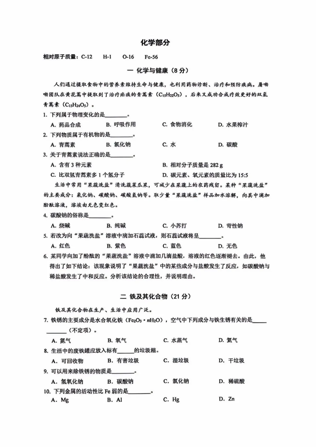 更新!26上海中考二模原卷及答案持续更新(松江/嘉定/黄浦/徐汇/静安) 第2张