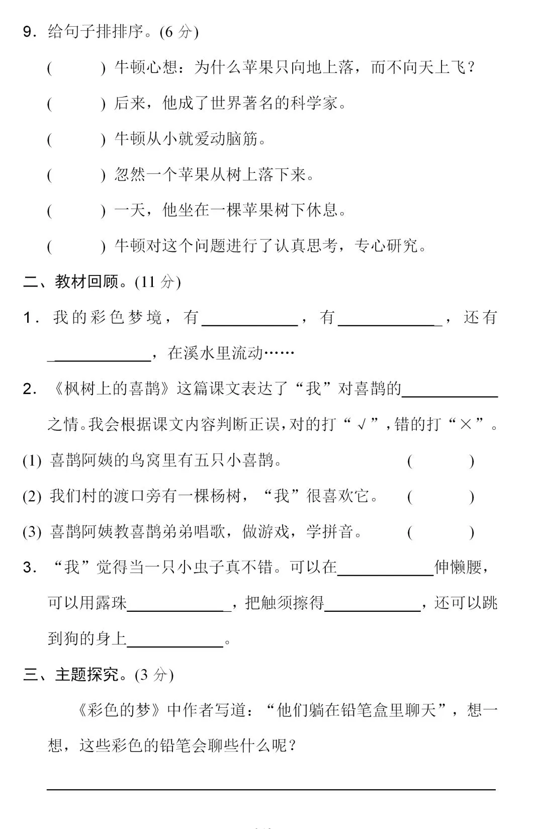 部编1-6年级语文(下册)第4单元精品试卷及答案29套丨可下载 第12张