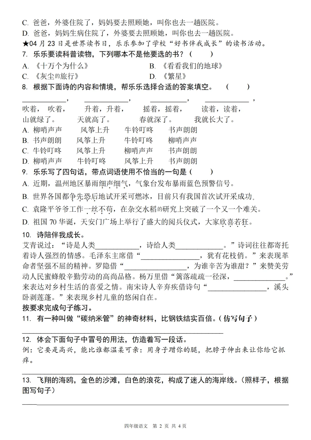 26年春四下语文期中真题押题试卷已出 第2张