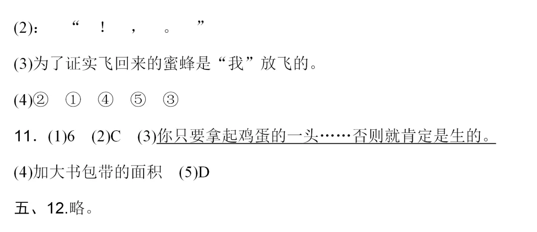 部编1-6年级语文(下册)第4单元精品试卷及答案29套丨可下载 第25张