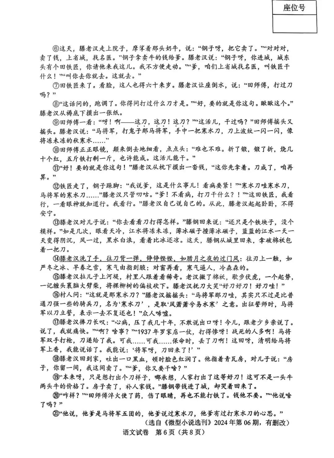 锦州八中2025-2026九下语文零模试卷 第6张