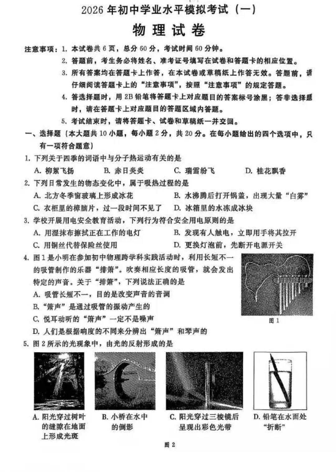 2026.4邢台市九年级中考模拟全科试卷(考后更新) 第3张