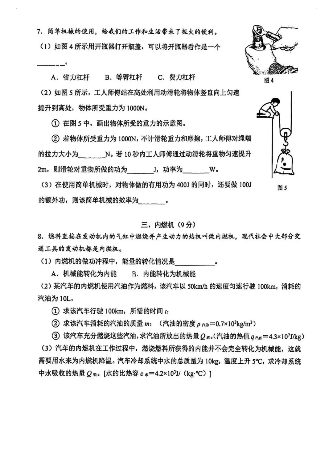 物理篇:2025学年嘉定区初三二模物理试卷 第8张