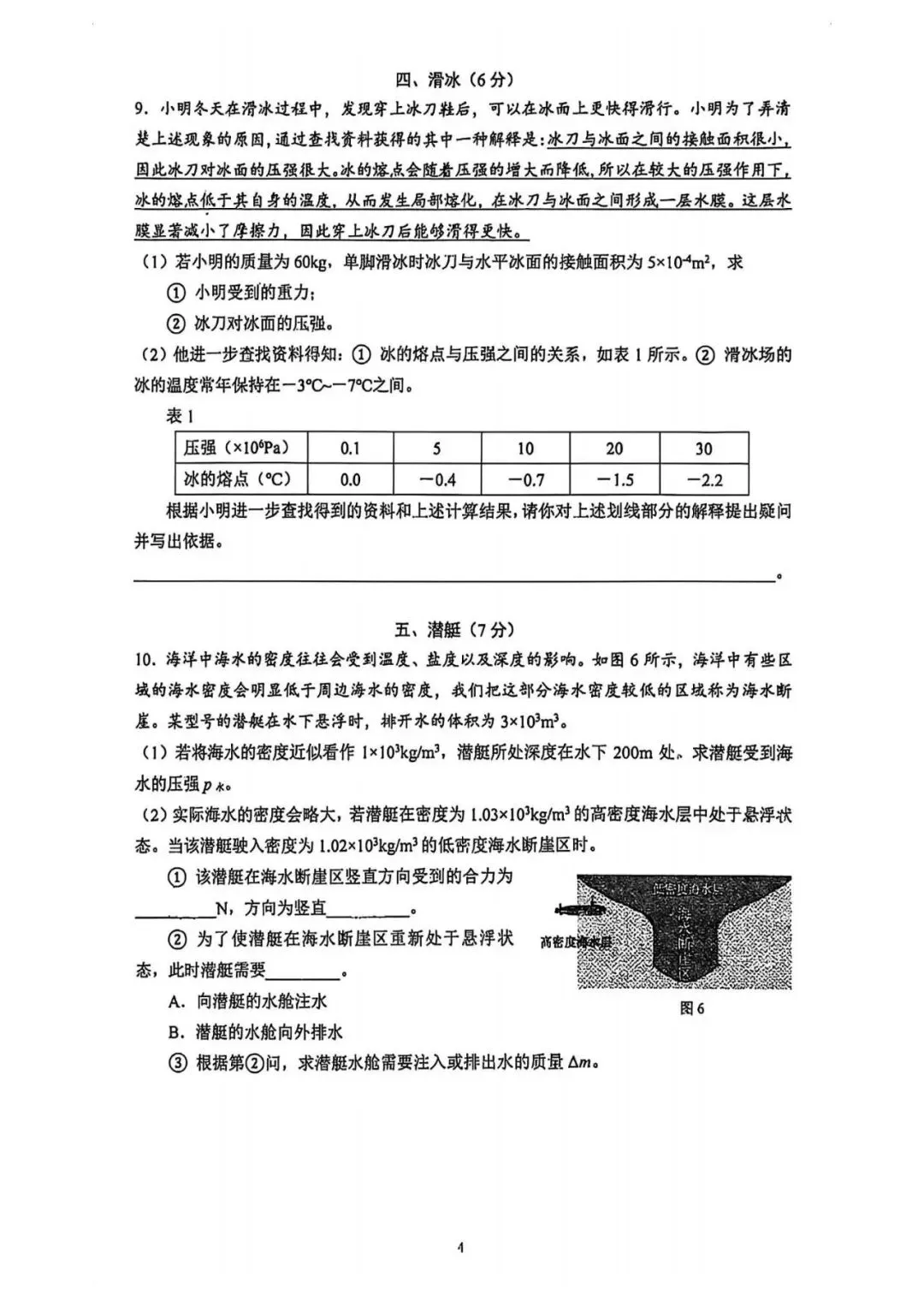 物理篇:2025学年嘉定区初三二模物理试卷 第9张