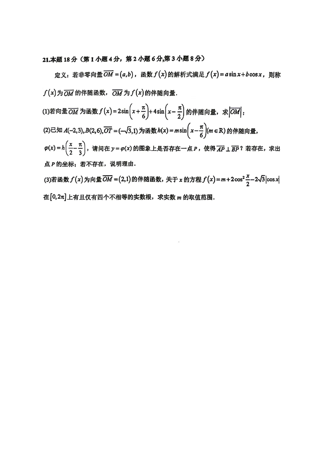 上海市嘉定一中高一数学期中试卷(2026.4) 第1张