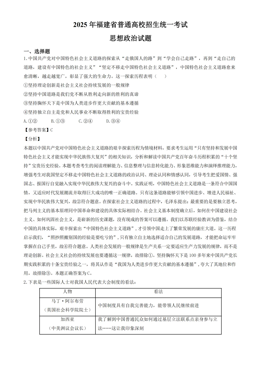 官方答案丨2025年高考福建政治真题解析 第1张