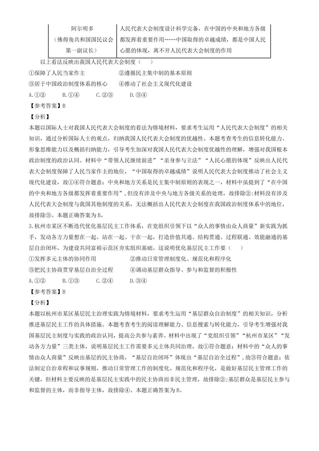 官方答案丨2025年高考福建政治真题解析 第2张