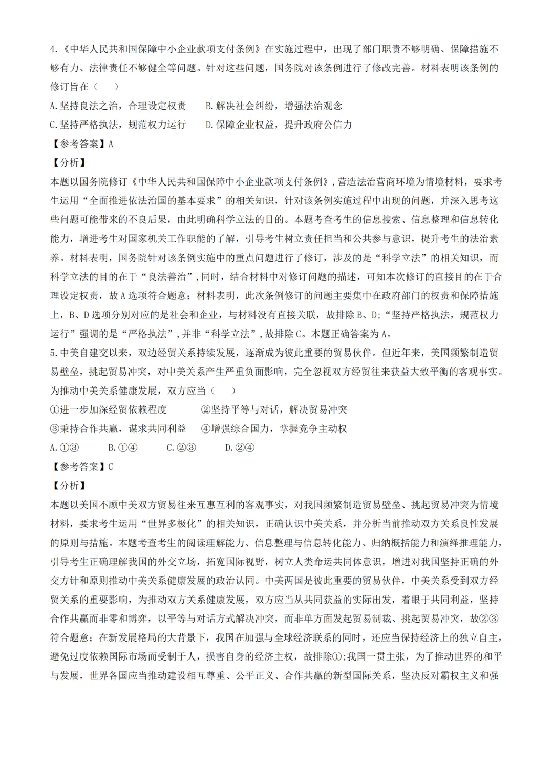 官方答案丨2025年高考福建政治真题解析 第3张