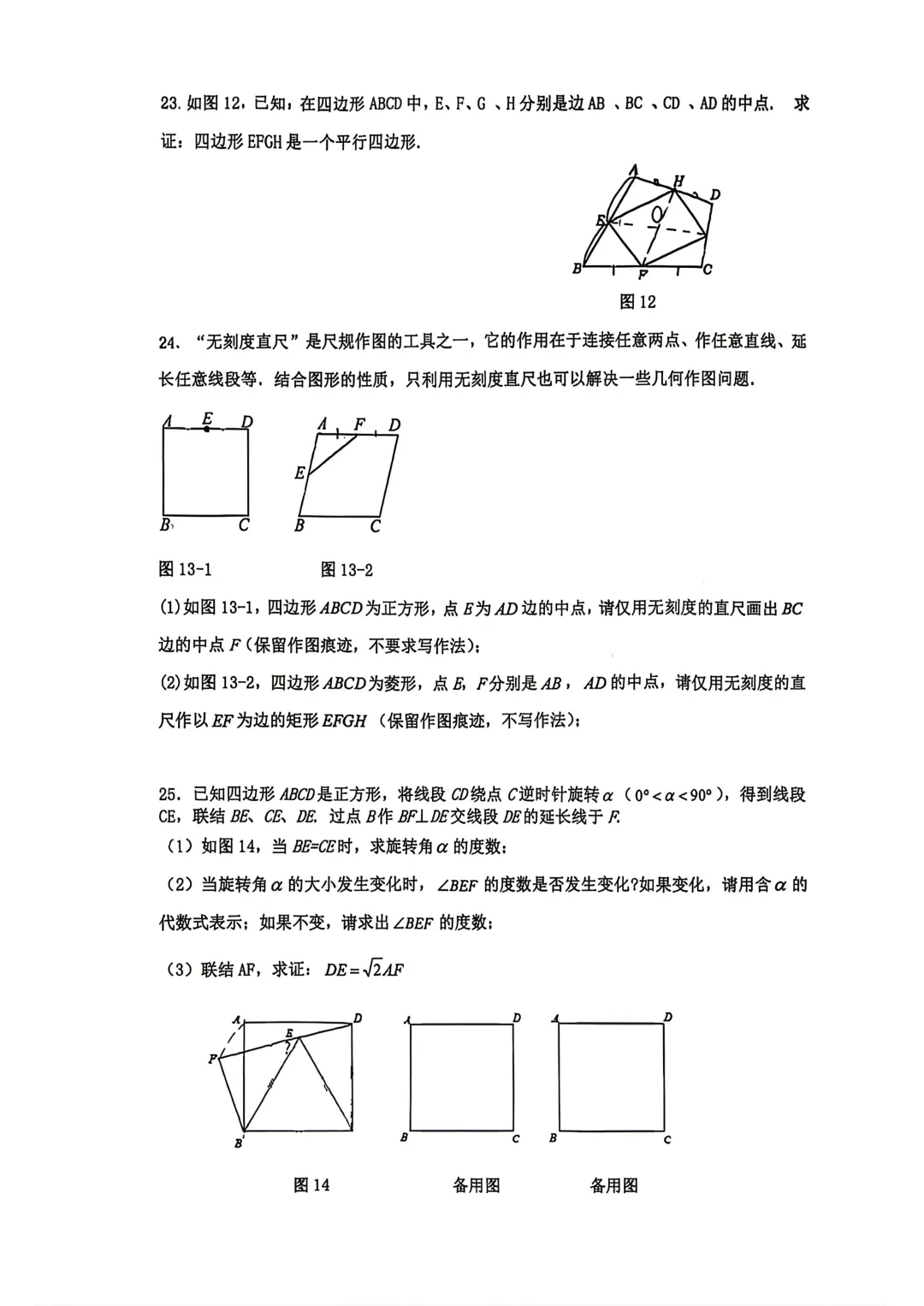上海市南苑中学八年级数学期中试卷(2026.4) 第4张