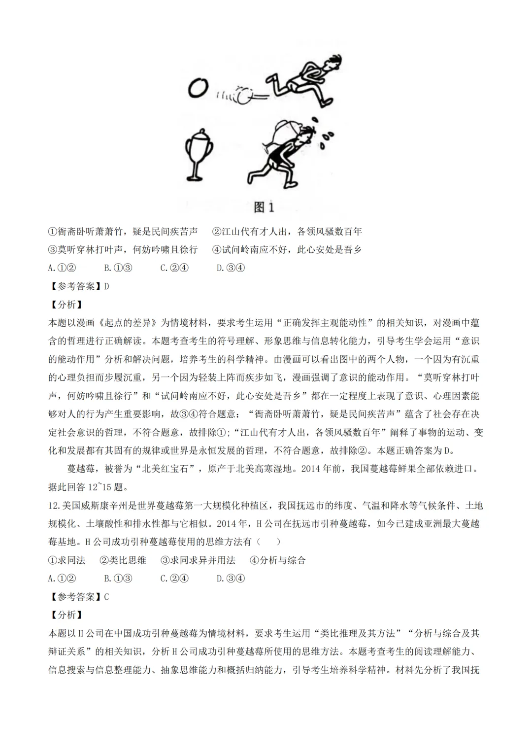官方答案丨2025年高考福建政治真题解析 第7张