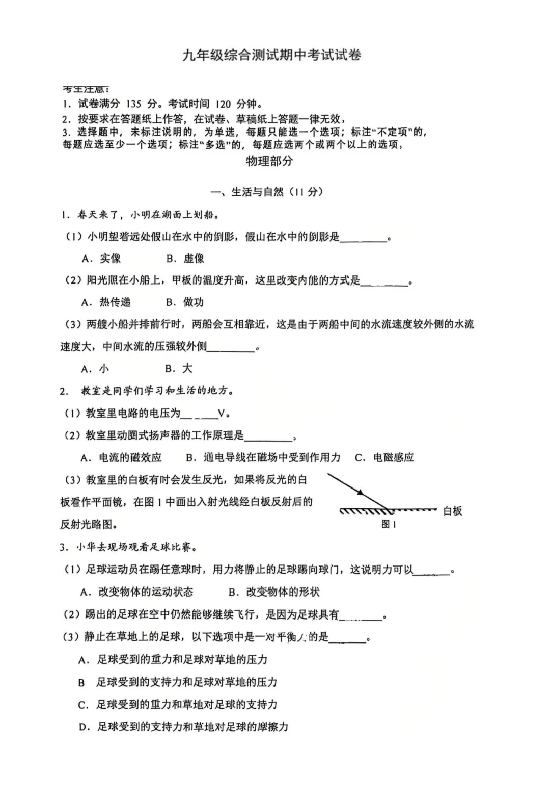 2026上海嘉定中考二模各科真题|含答案解析 第11张