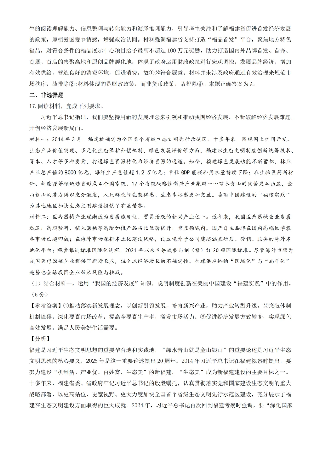 官方答案丨2025年高考福建政治真题解析 第10张