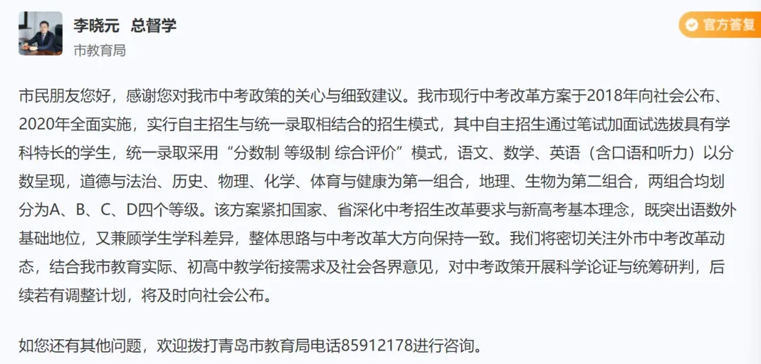 青岛中考政策调整?教育局最新回应七大热点 第1张