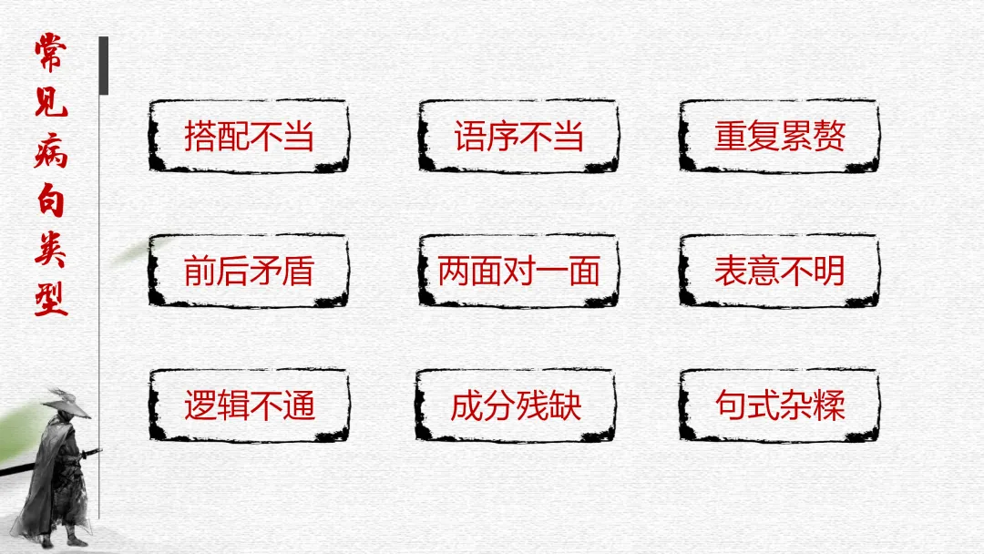 中考病句辨析与修改这样讲太赞了 第12张