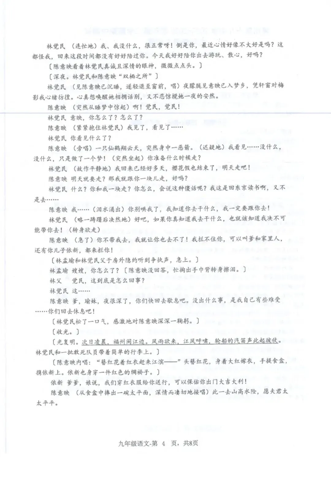 【中考语文】福州第十九中学2025-2026学年第二学期期中测试九年级语文试题 第4张