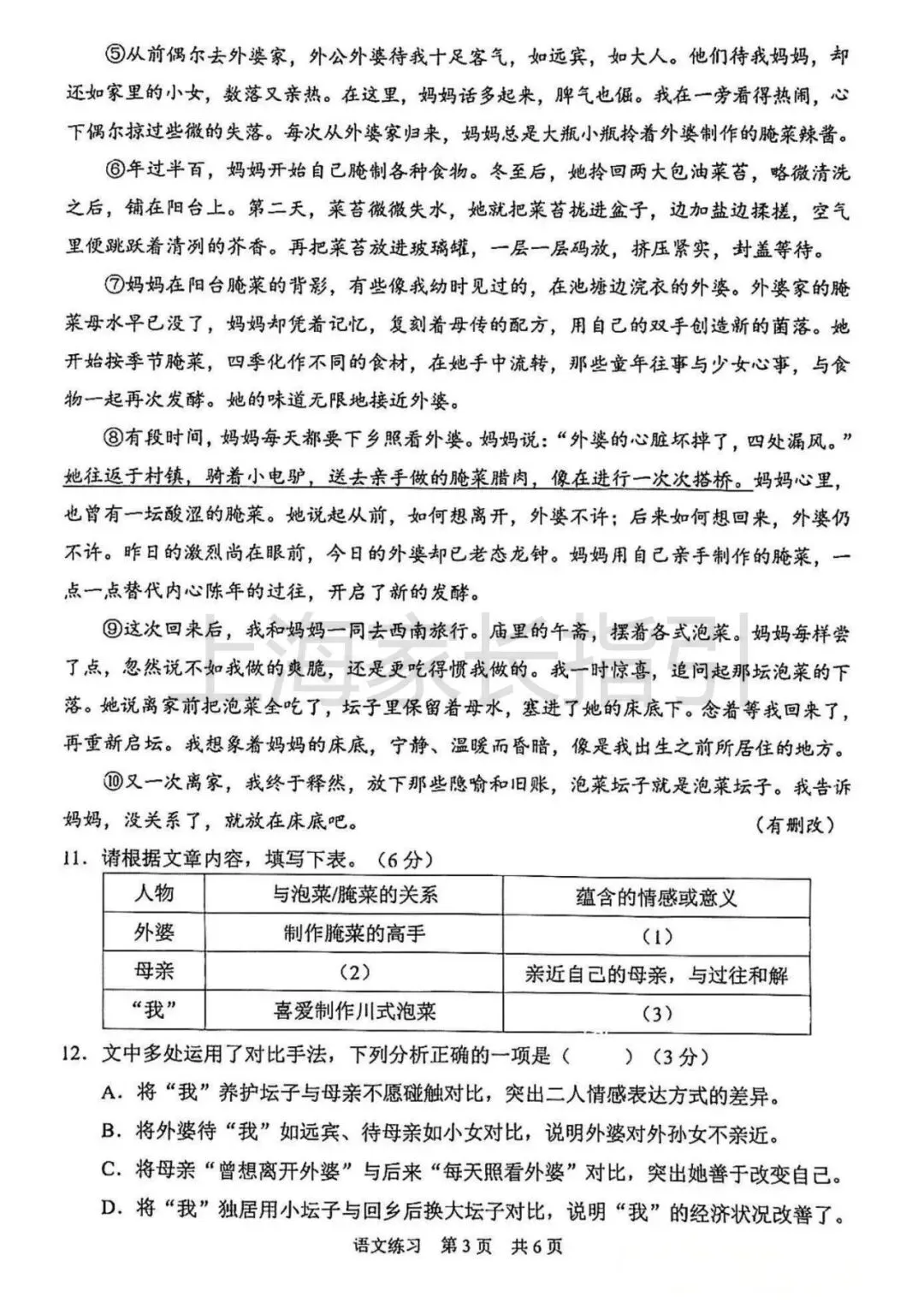 2026静安初三二模语文试卷 第3张