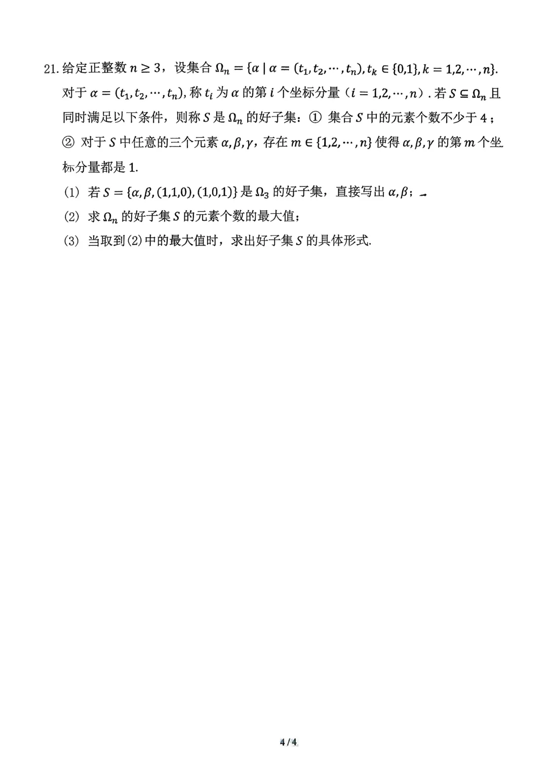 上海中学高一数学期中试卷及答案(2025.11) 第4张