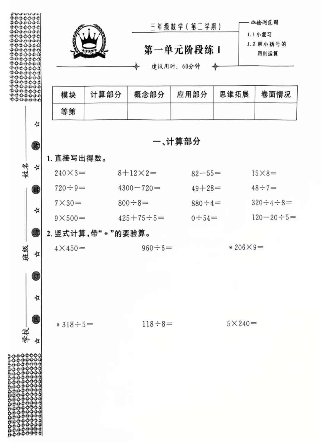 上海3下必备|金试卷:语数英汇总(含答案) 第6张
