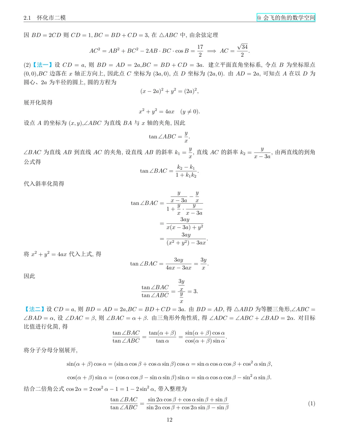 怀化市二模试卷与解析 第23张