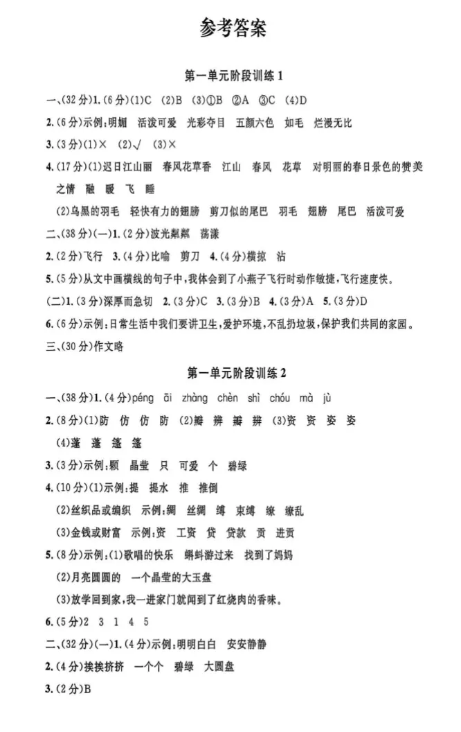 上海3下必备|金试卷:语数英汇总(含答案) 第11张