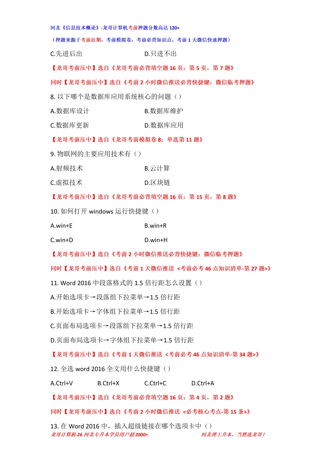 《信息技术概论》2026年真题视频讲解(上)-河北专升本理工三理工四专用 第3张