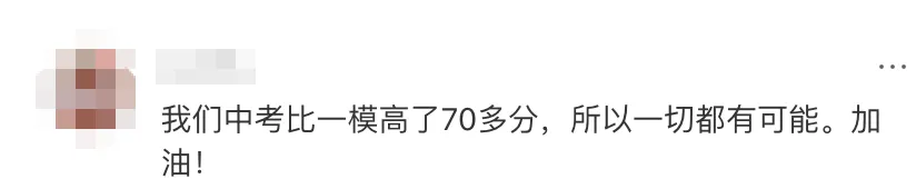 中考倒计时60天!用无锡初三一模真题卷,自测能上哪所高中! 第11张 中考倒计时60天!用无锡初三一模真题卷,自测能上哪所高中! 第11张