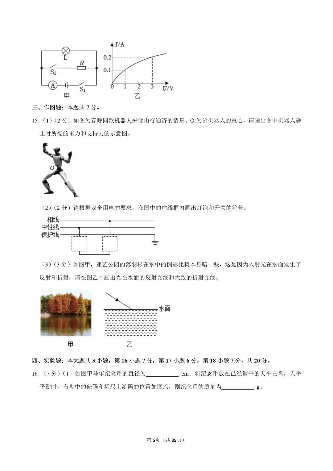 2026年广东省佛山市中考物理一模试卷(含答案) 第6张 2026年广东省佛山市中考物理一模试卷(含答案) 第6张