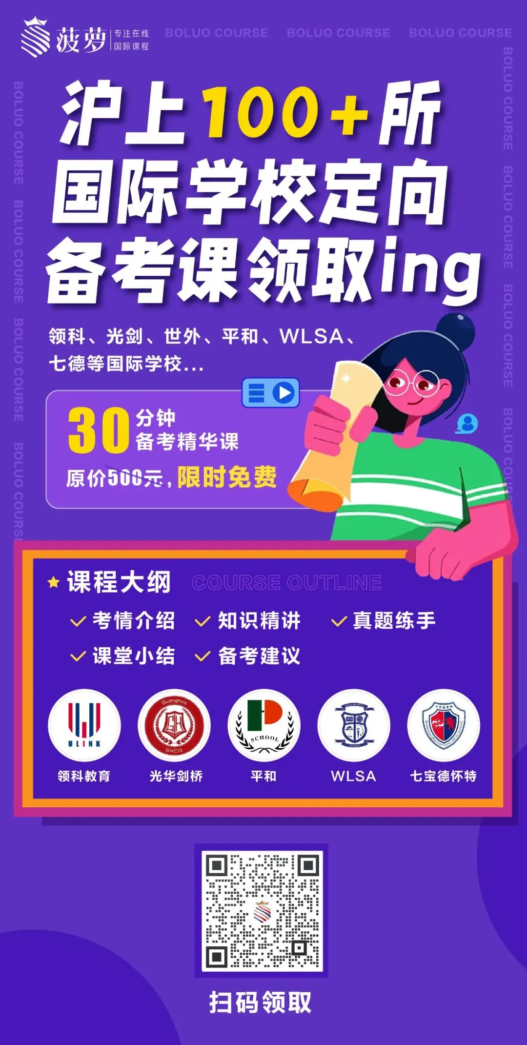 2026年上海民办南模招生简章!真题测试卷+考情回顾助力 第5张 2026年上海民办南模招生简章!真题测试卷+考情回顾助力 第5张