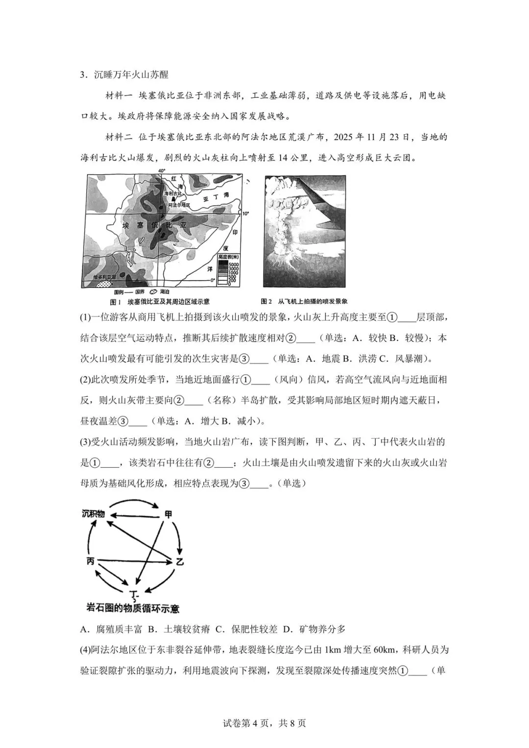 2026 上海市静安区高三二模【地理】真题试卷! 第4张