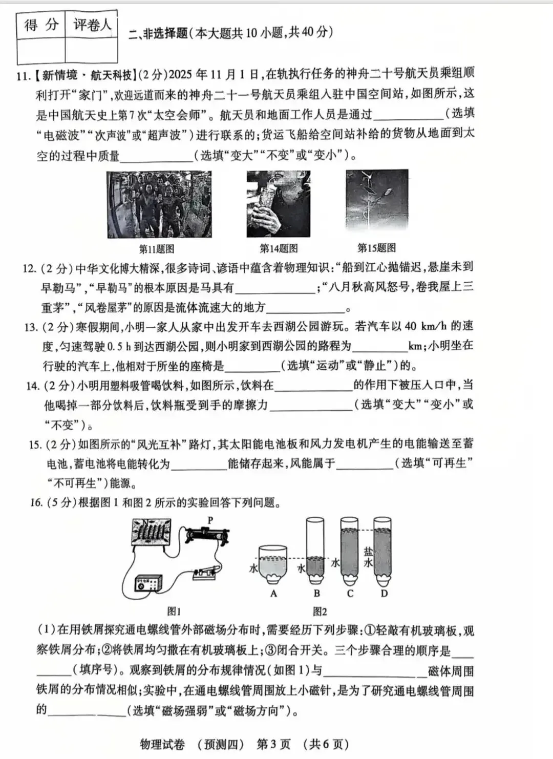 中考模拟|2026年河北省初中学业谁模拟考试物理试卷四(含答案) 第3张 中考模拟|2026年河北省初中学业谁模拟考试物理试卷四(含答案) 第3张