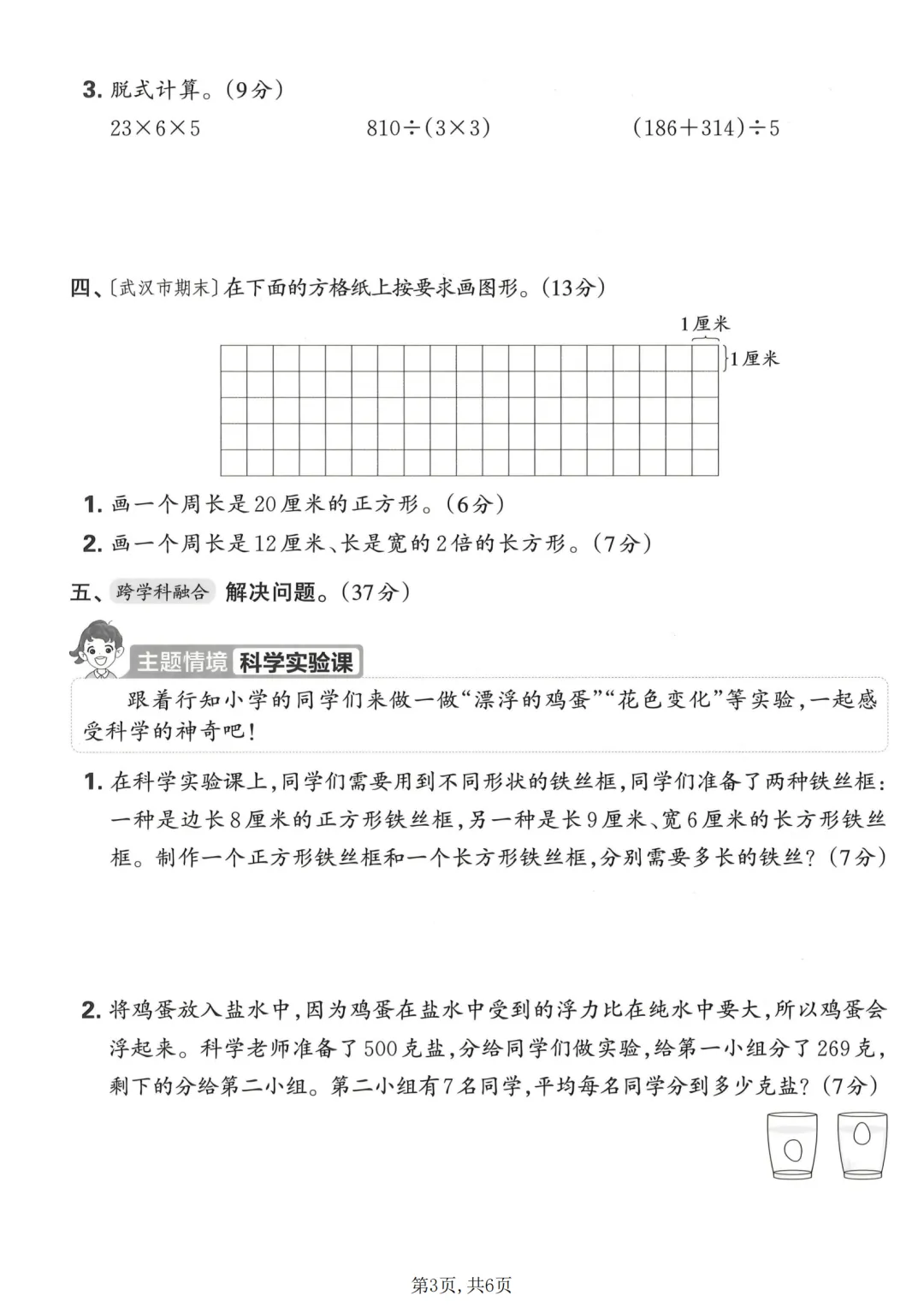 三年级数学期中试卷,三年级下册数学期中试卷及答案 第3张