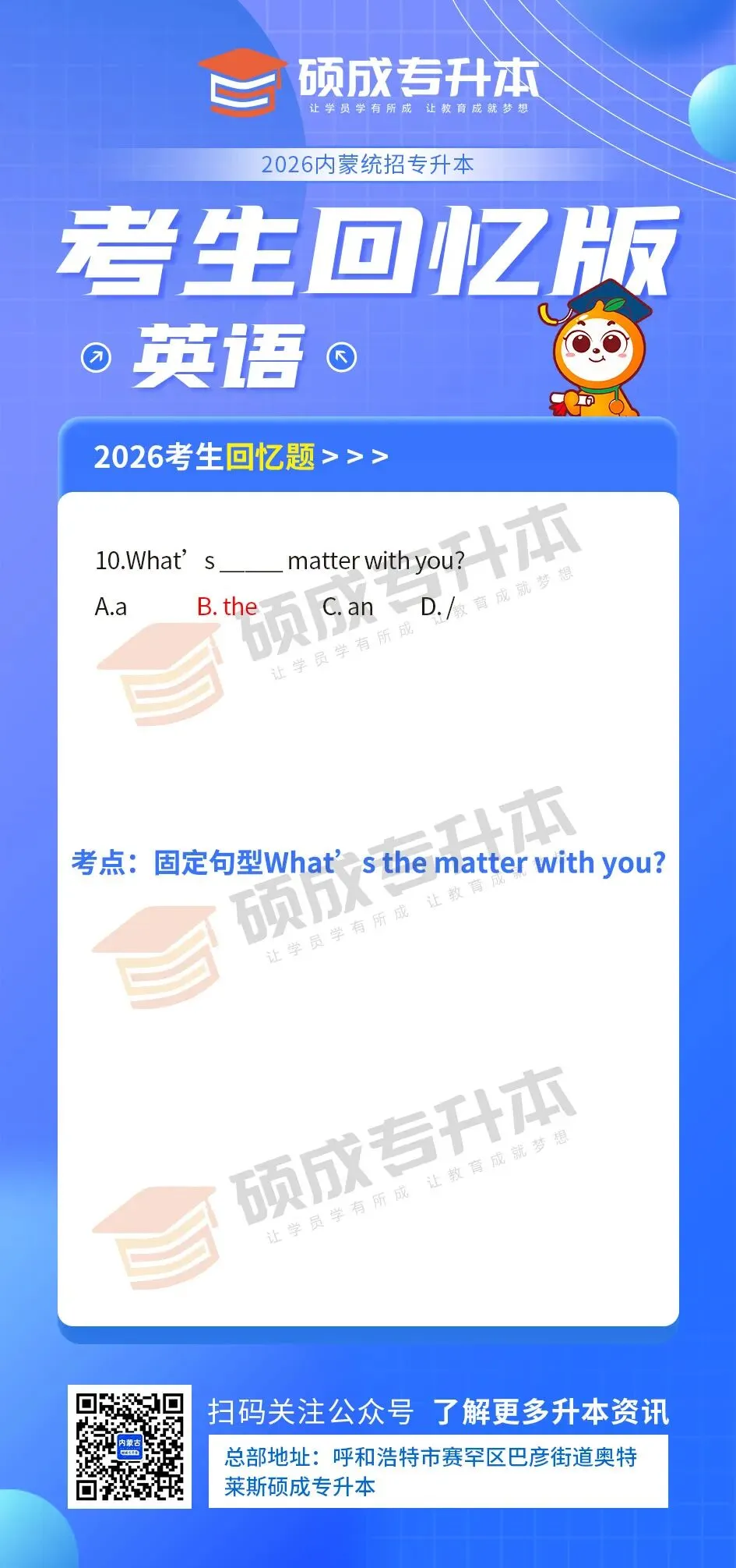 内蒙古2026年专升本公共课真题回顾(英语) 第12张