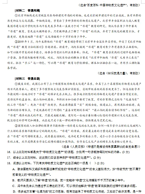2026春新统编版语文八年级下册期中考试模拟试卷(共3套),提前打印出来做一做,拿高分! 第7张