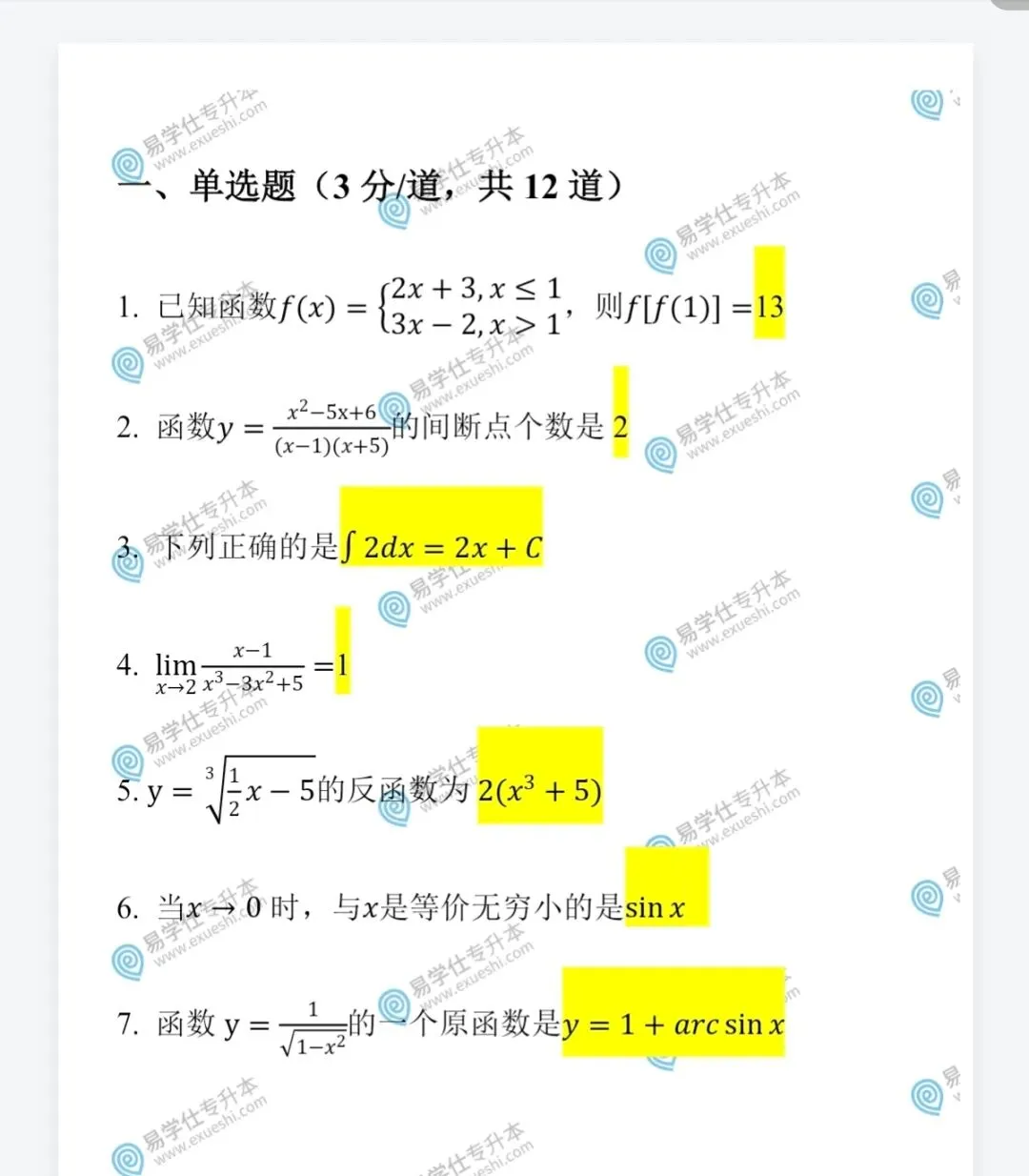 免费领!26年内蒙古专升本【高数真题】 第2张 免费领!26年内蒙古专升本【高数真题】 第2张