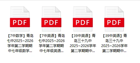 期中真题!7中、39中、59中26年最新期中考试真题~ 第3张