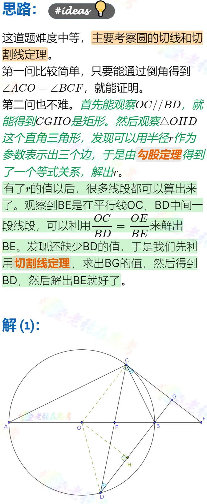中考真题详解(41)2025成都市武侯区二诊A卷几何压轴题 第2张 中考真题详解(41)2025成都市武侯区二诊A卷几何压轴题 第2张