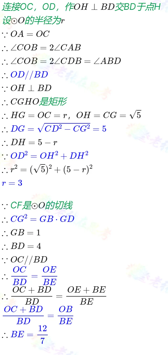 中考真题详解(41)2025成都市武侯区二诊A卷几何压轴题 第4张 中考真题详解(41)2025成都市武侯区二诊A卷几何压轴题 第4张