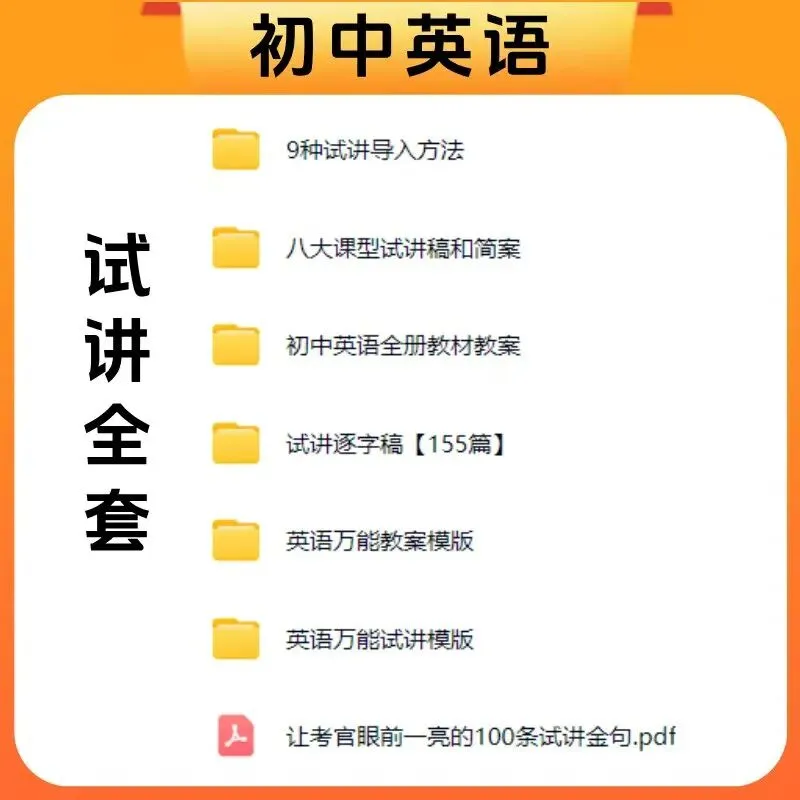 初中英语教资面试备考捷径:最新真题+全流程逐字稿 第2张 初中英语教资面试备考捷径:最新真题+全流程逐字稿 第2张