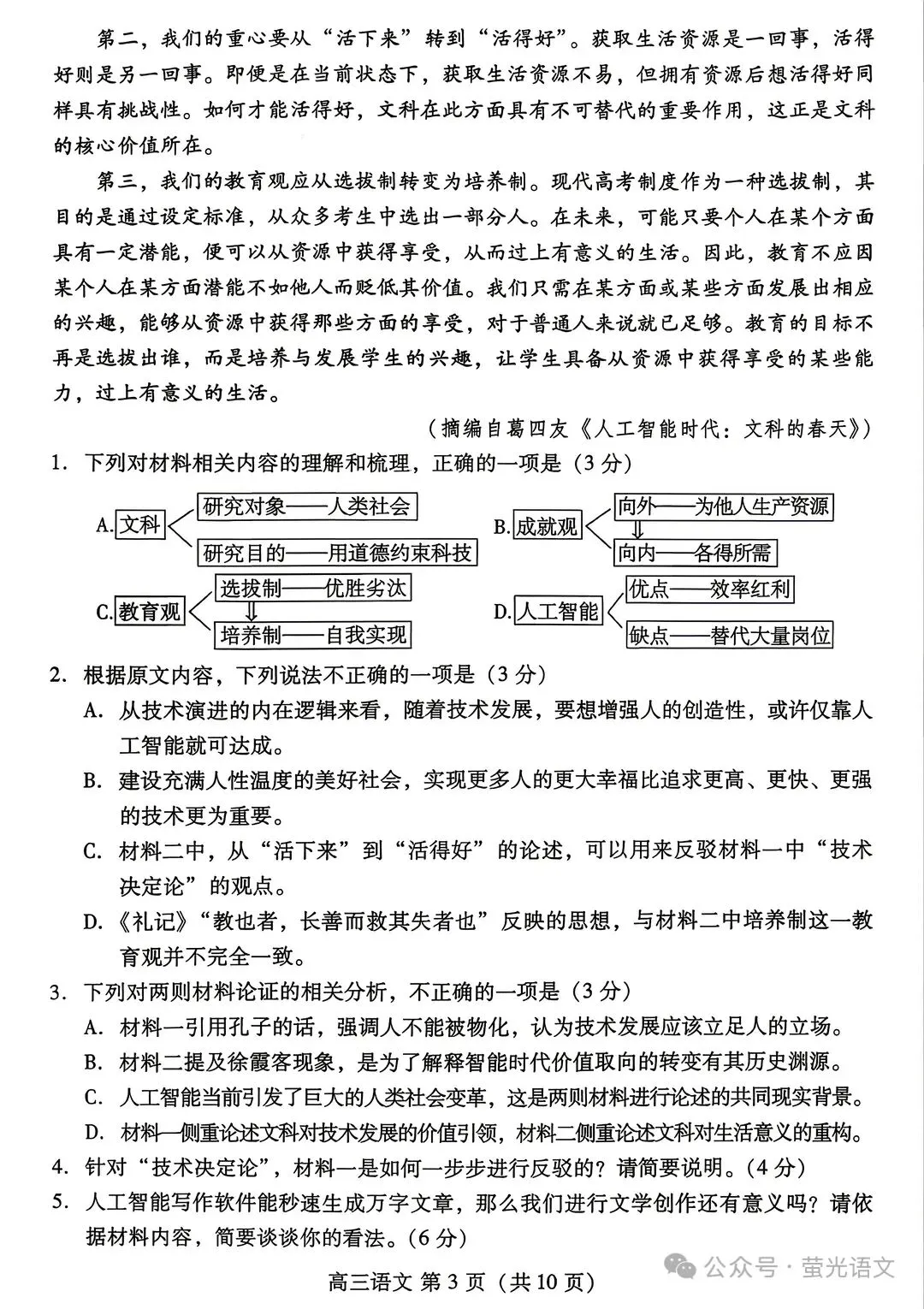 潍坊二模|潍坊市2026届高三第二次高考模拟考试试卷答案 第5张