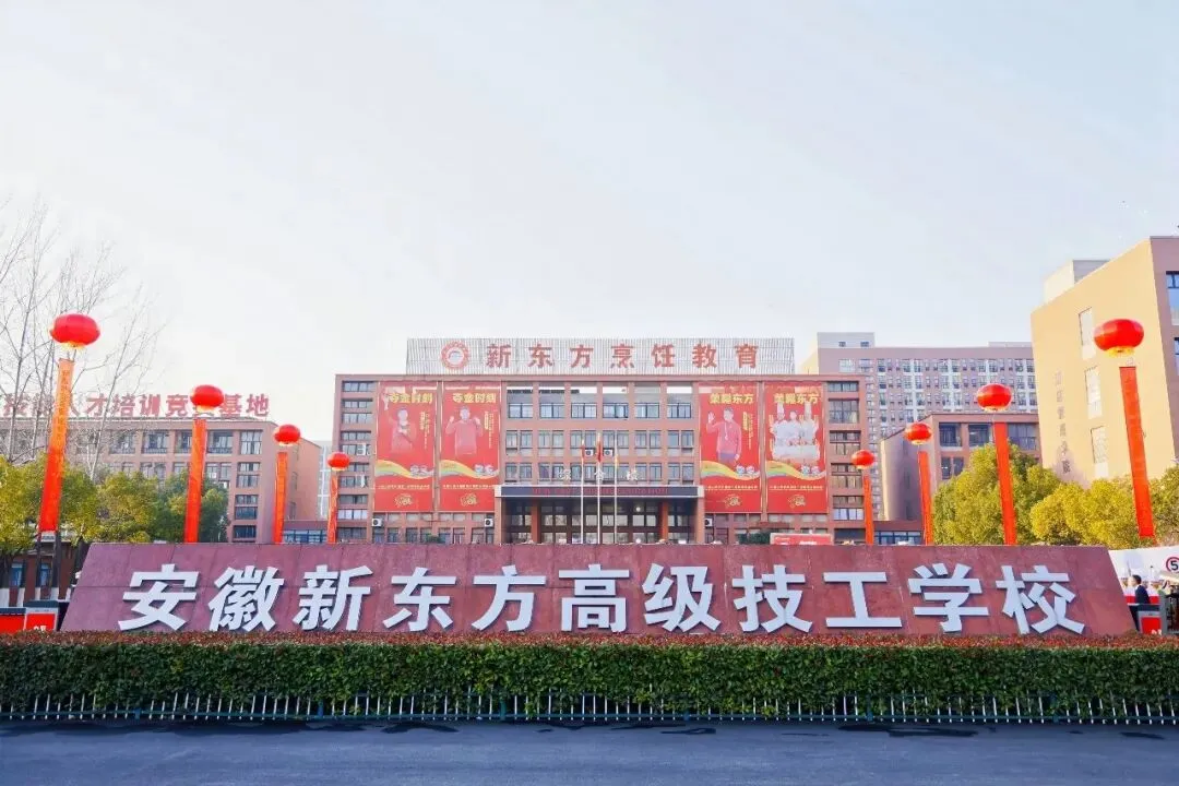 中考没信心?安徽新东方带你开启职教新赛道 第2张