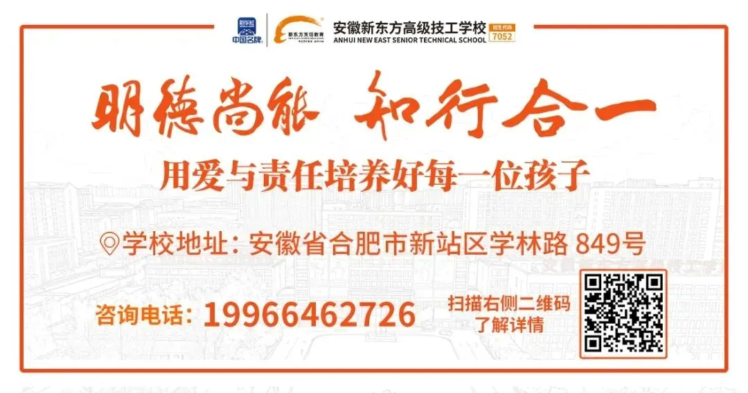 中考没信心?安徽新东方带你开启职教新赛道 第6张