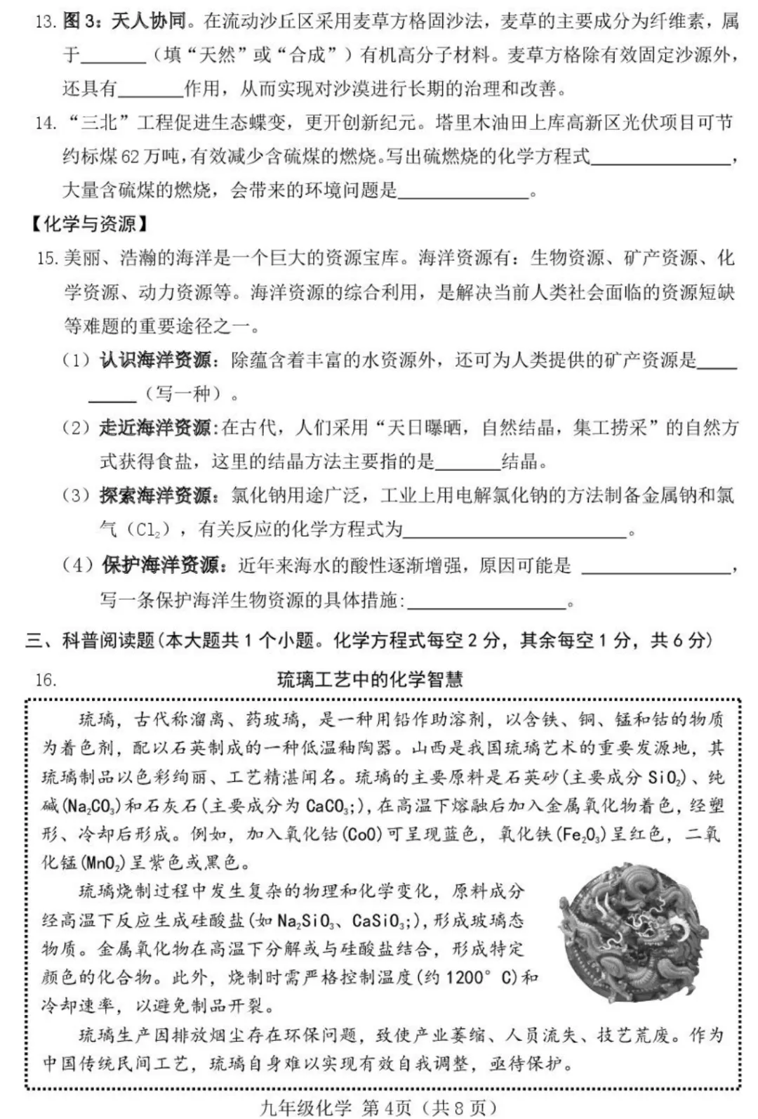 【化学】2026年介休市中考模拟试题-九年级化学 第5张