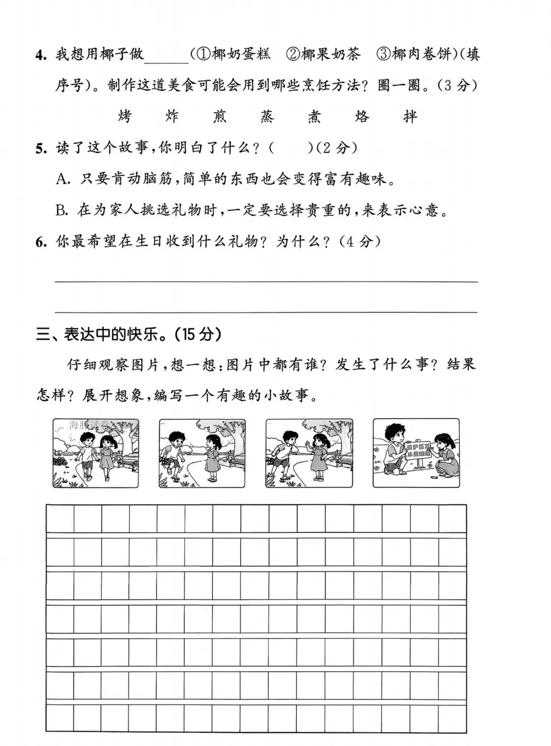 二年级语文(下)期中试卷(含答案) 第4张