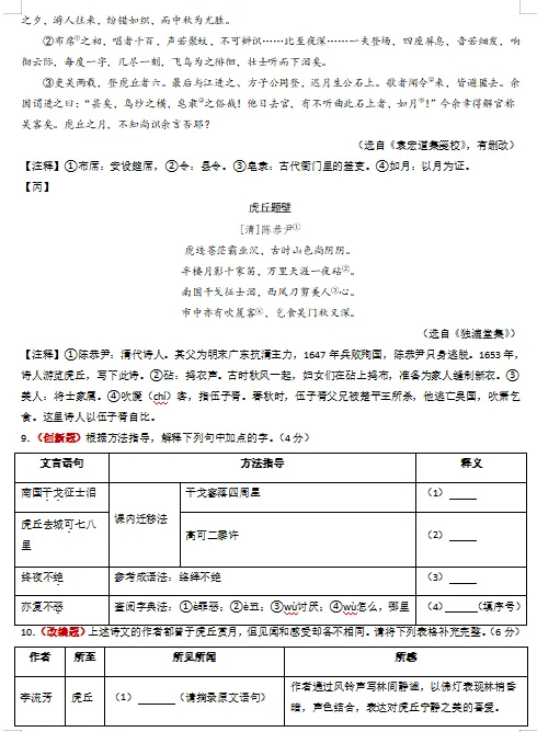 2026年中考语文第一次模拟考试(共53套),覆盖全国各地,打印出来做一做,考试拿高分! 第6张