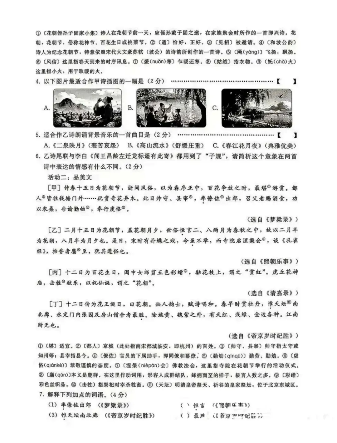 中考一模|2026年4月河北省邢台市中考一模语文试卷(后附打印版下载链接) 第4张