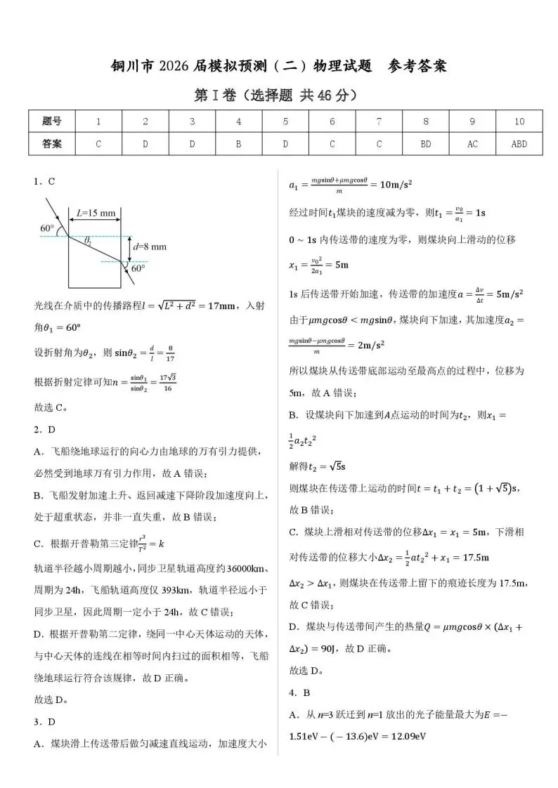 2026届陕西省铜川市高三第二次模拟考试物理试题 第12张